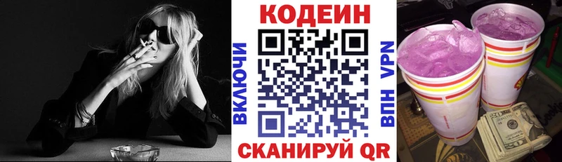 Кодеиновый сироп Lean напиток Lean (лин)  Горняк 